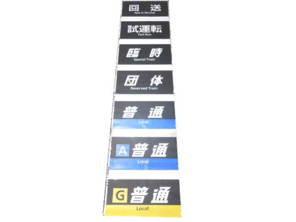 321系 網干総合車両所 種別幕 前面 