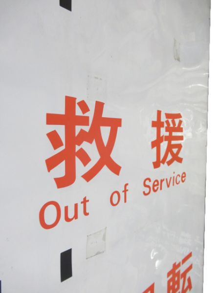 南海本線 (水軒 入り)