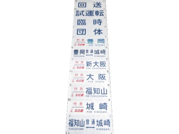 485系 福知山 (ほくせつライナー 入り)