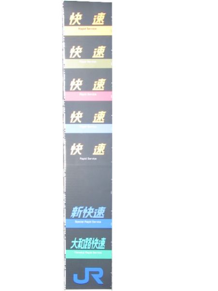 321系 明石電車区 種別幕 側面 (直通快速 入り)