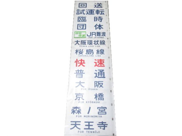 103系 森ノ宮 側面 (区間快速 加茂 入り)