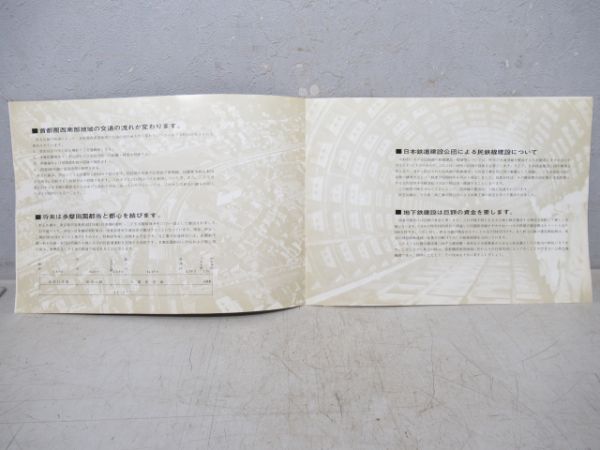 東急　パンフレット3冊組