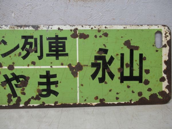 旭川(マイタウン列車ながやま)永山/逆向き