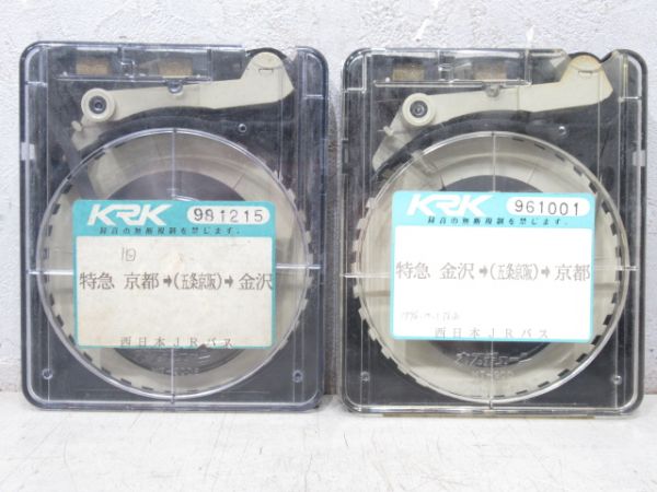 西日本JRバス ネプチューンテープ 2本組