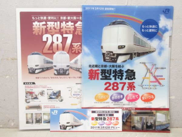 日本の歴史28冊セット 新型特急287系 デビュー記念セット - 銀河