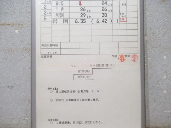 徳山運転区　DC組変303仕業