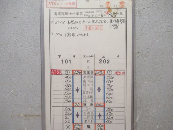 和歌山区　休85仕業