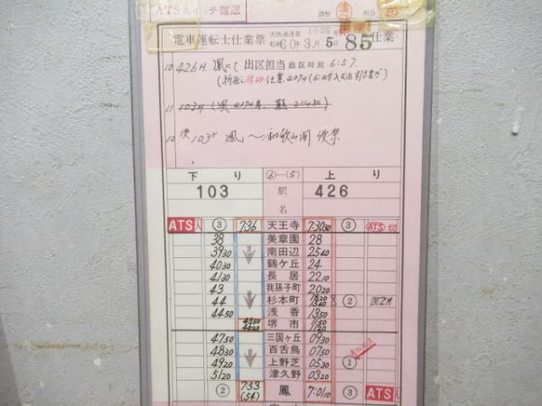 和歌山区　休85仕業