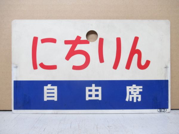 おおよど/にちりん (両面 自由席)