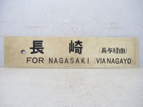 多良(市布 経由)/長崎(長与 経由)