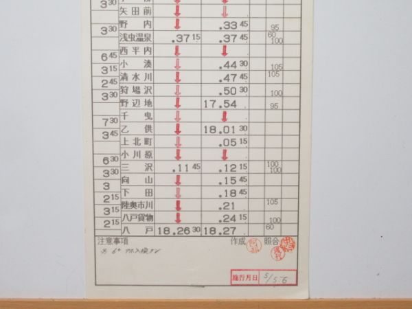 盛岡運輸区 645仕業 (583系/特急 はつかり)
