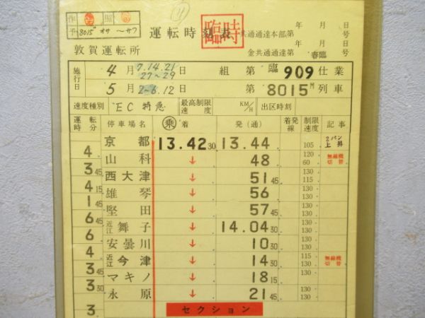 敦賀運転所　臨909仕業「485系雷鳥」