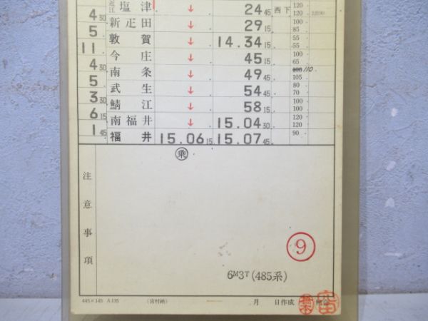 敦賀運転所　臨909仕業「485系雷鳥」