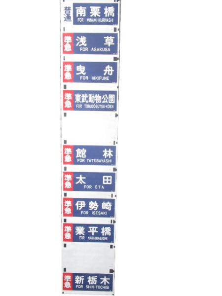 東武 8000系 側面幕 (透過式)
