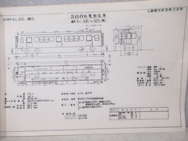 山陽電車　車両形式図集