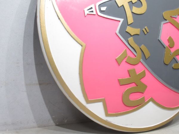 ヘッドマーク ED76 寝台特急「さくら・はやぶさ」 - 銀河