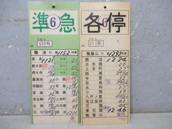近鉄奈良線15仕業揃い