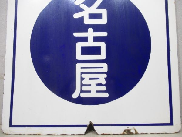 近鉄　桑名/名古屋