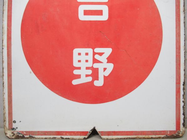 近鉄　吉野/あべの(両面急行)