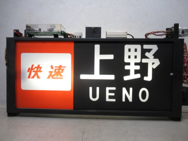 209系 京浜東北線 前面 行先表示器