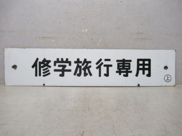 修学旅行専用/団体専用