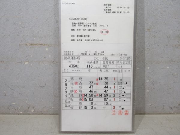 徳島運転所 34行路 揃い