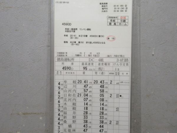 徳島運転所 34行路 揃い