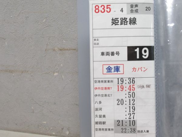大阪空港交通 リムジンバス 835系統