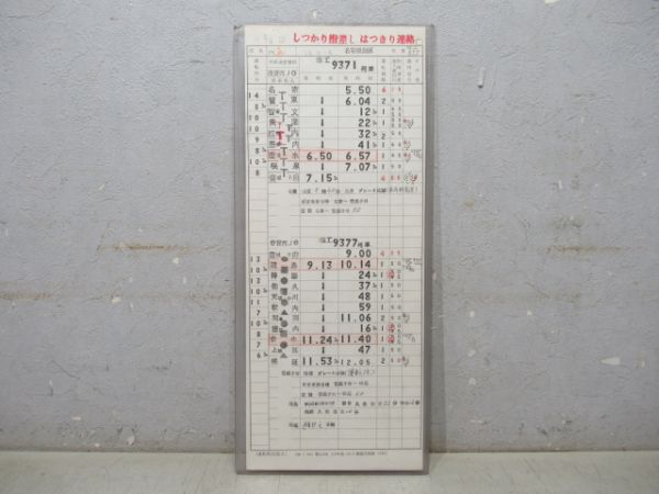 名寄機関区 臨工855仕業 揃い (通票表示 入り)