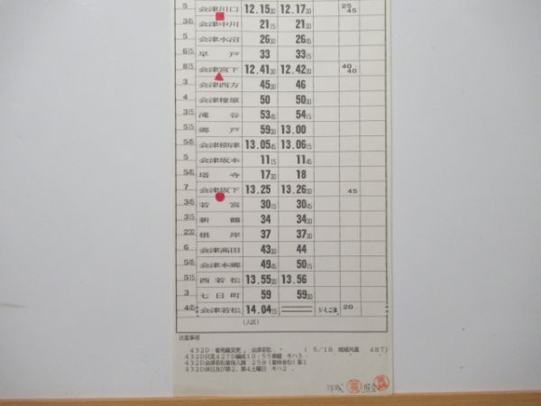会津若松運輸区 DLDC B501行路 (通票表示 入り)
