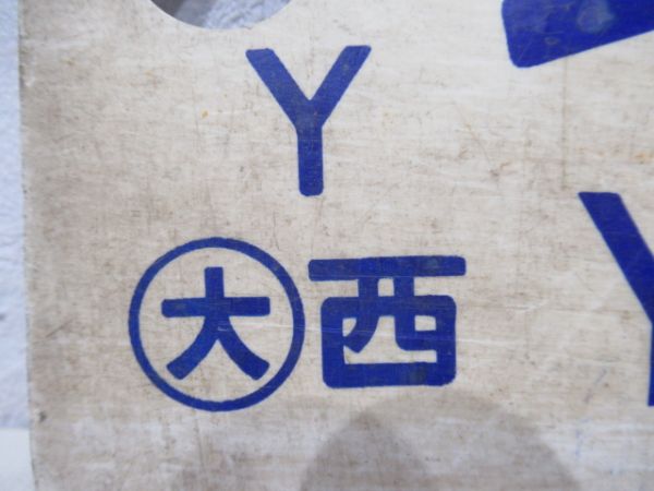野洲⇔西明石/京都⇔西明石
