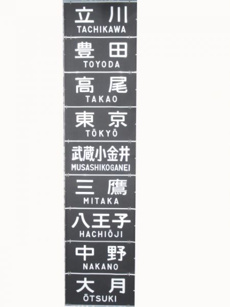 201系　豊田電車区前面幕