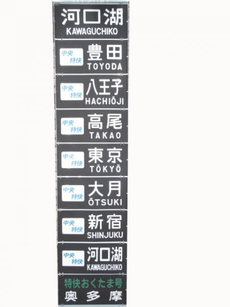 201系　豊田電車区前面幕