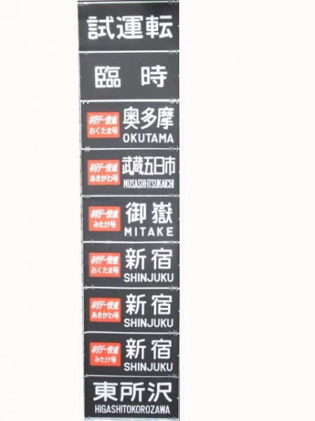 201系　豊田電車区前面幕