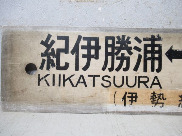 紀伊勝浦(新宮～紀伊勝浦普通)⇔名古屋/同じ(伊勢線経由)