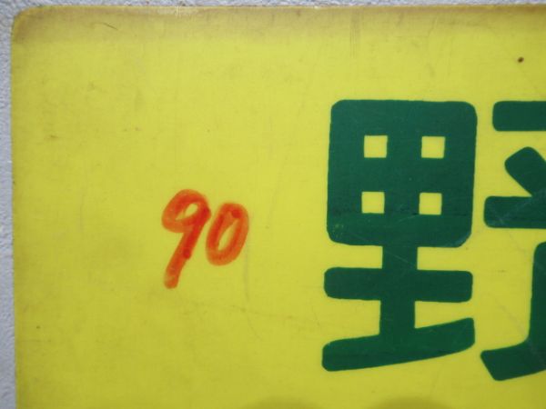 野洲⇔大阪/---