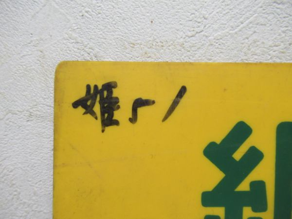 西明石⇔米原/網干⇔大阪