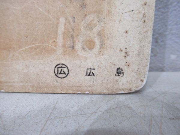 広島→新見→備後落合/三次