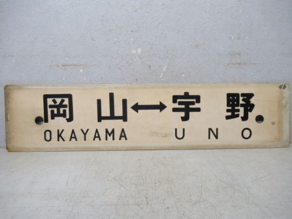 岡山⇔宇野(快速)/岡山⇔宇野