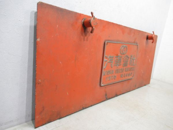 汽車會社 1970 No.3460 (蓋付き)
