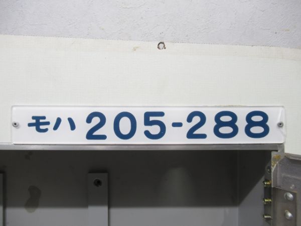 205系 貫通扉上部 表示 [鴨居部]