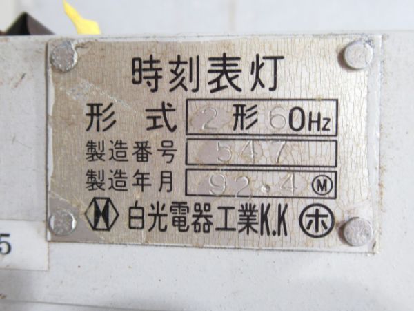 EF81 455 時刻表灯