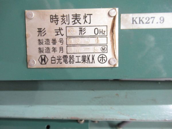 DE10 時刻表灯