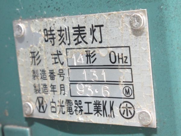 EF66 41 時刻表灯