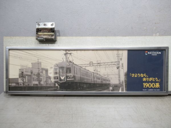 京阪 1900系 乗車扉上部 表示 [鴨居部]