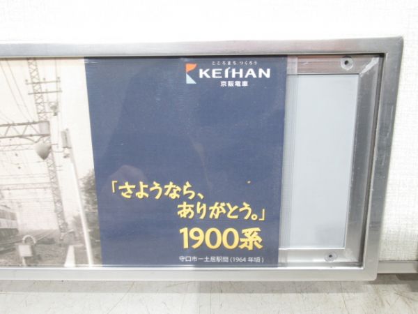 京阪 1900系 乗車扉上部 表示 [鴨居部]