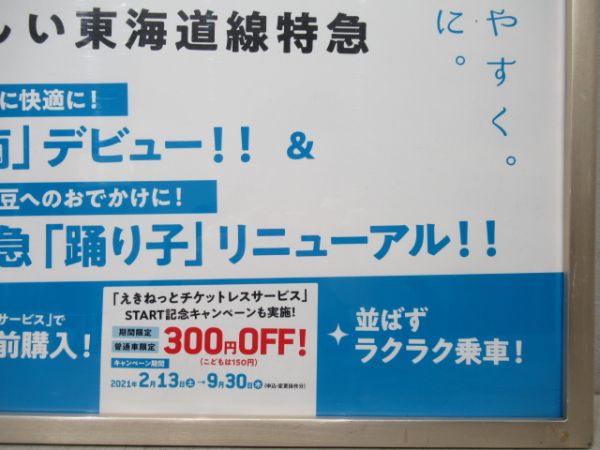 車内広告「185系」アルミ枠付き