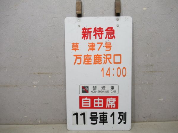 新特急津7号　11号車1列/同じ