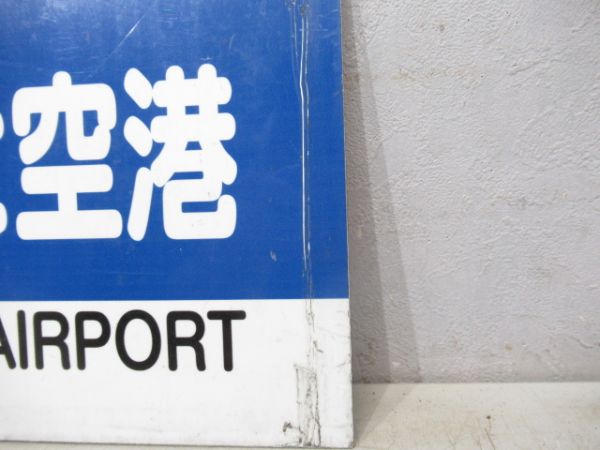 バス行先板　「富山⇔富山きときと空港/富山⇔三井アウトレットパーク北陸小矢部」