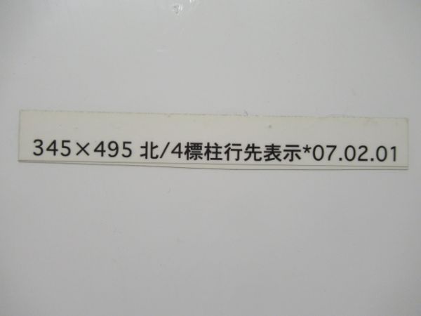 バス行先板　「大阪駅前行/---」